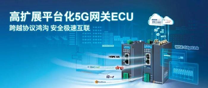 研華模組化邊緣智能5G網(wǎng)關(guān) 守住信息化安全，釋放數(shù)字化潛能